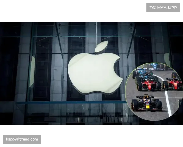 苹果以年均1.4亿美元获F1美国独家版权,2026年生效